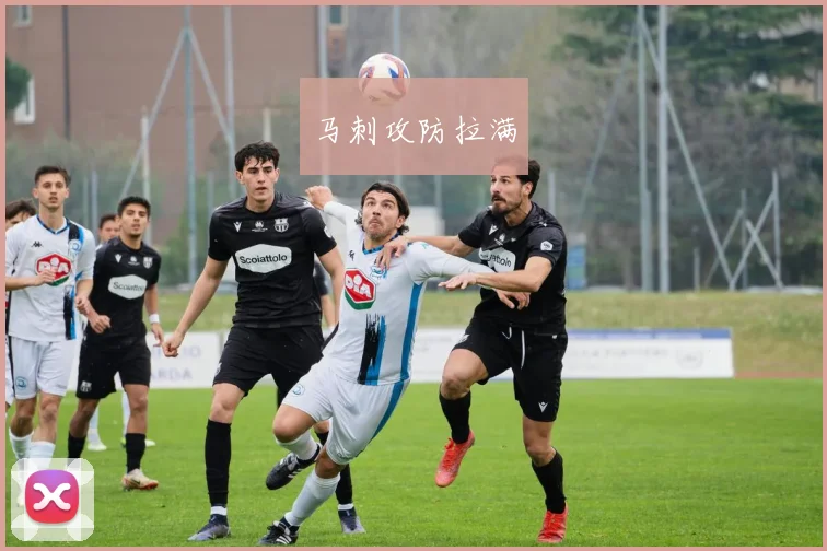 马刺攻防拉满