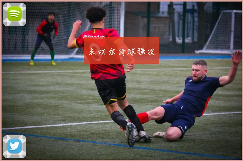 米切尔持球强攻