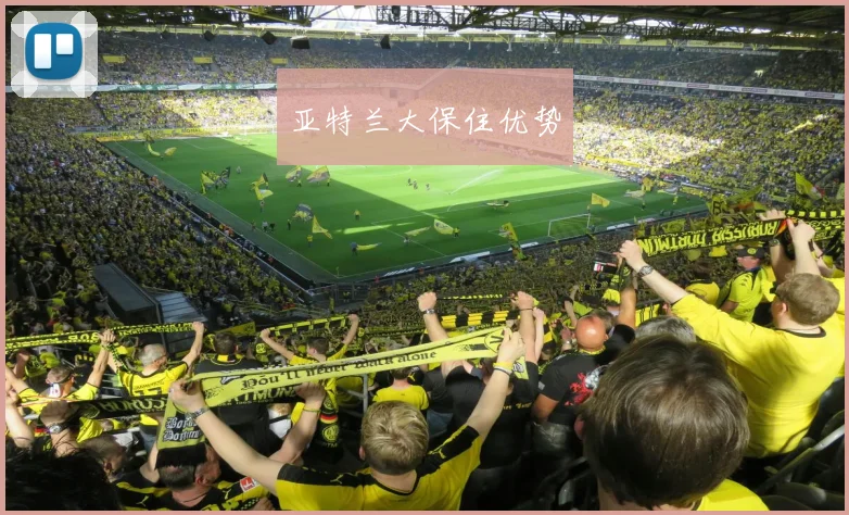 亚特兰大保住优势