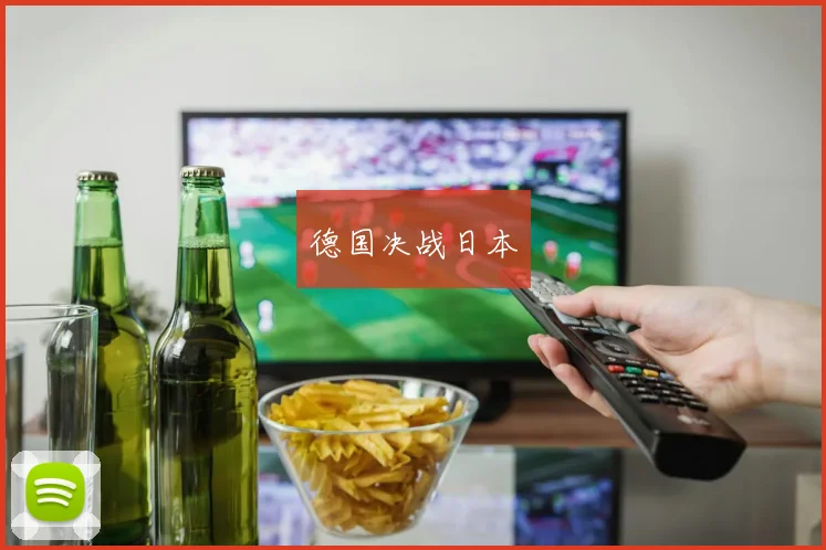德国决战日本