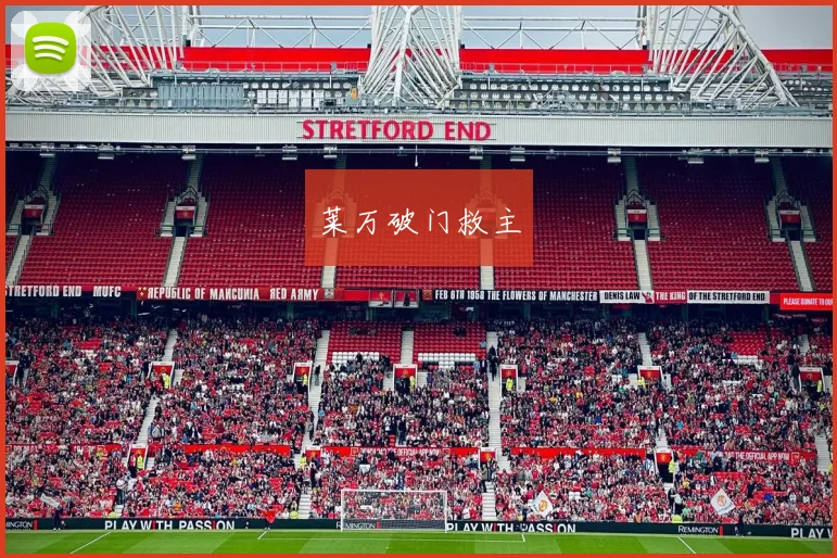 莱万破门救主