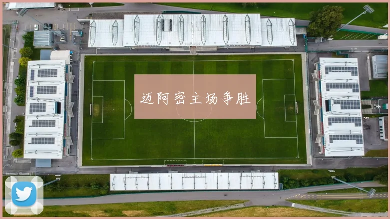 迈阿密主场争胜
