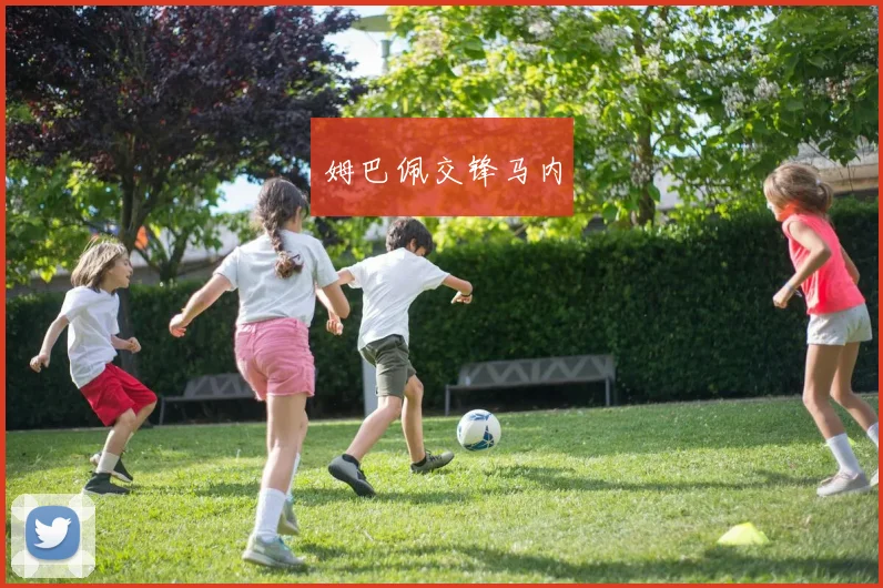 姆巴佩交锋马内