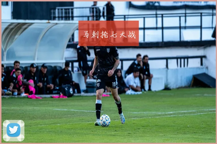 马刺抢七大战