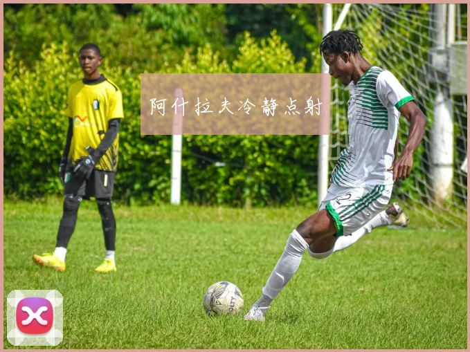 阿什拉夫冷静点射