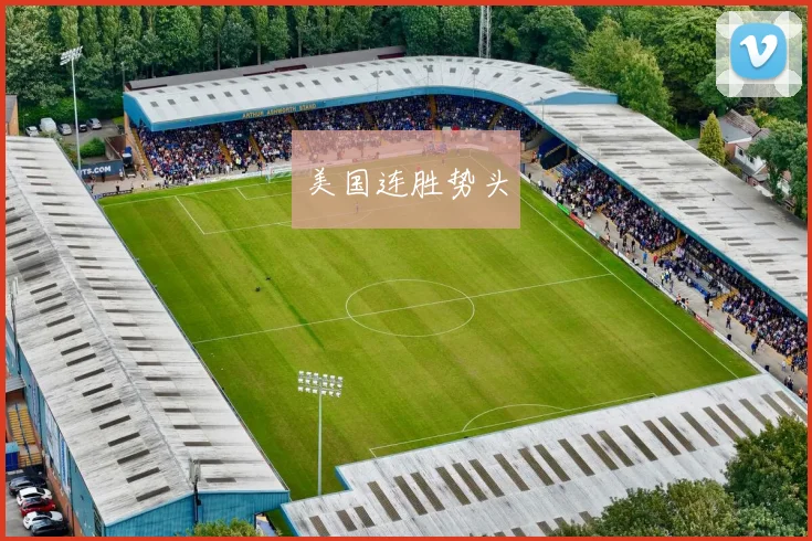 美国连胜势头