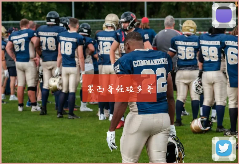 墨西哥强碰多哥