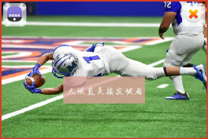 大坂直美接发破局