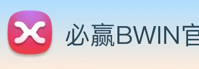 必赢BWIN官方网站体育