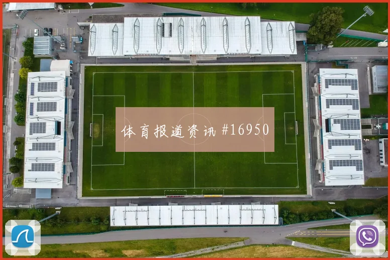 2026世界杯加纳vs巴拿马任意球威胁
