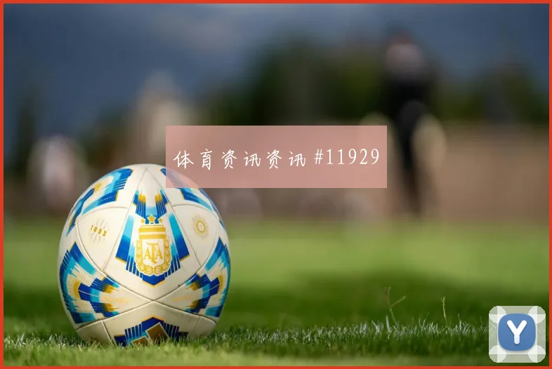 2026世界杯乌兹别克斯坦对葡萄牙队射门数据预测