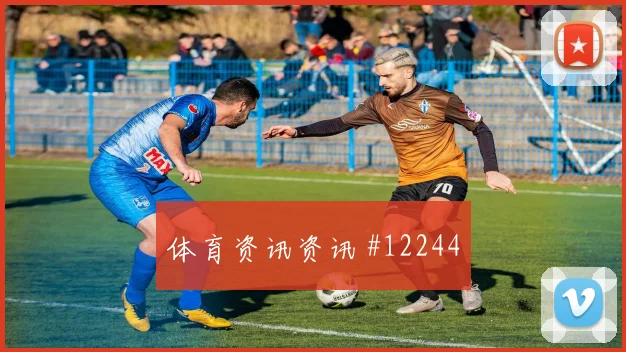 塔马里对阵阿尔及利亚小组赛首发机会走势研判