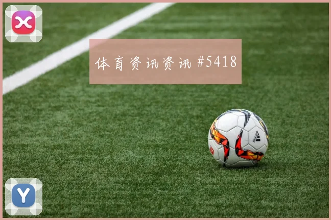 联赛杯迈阿密利物浦外脚背传中全场沸腾