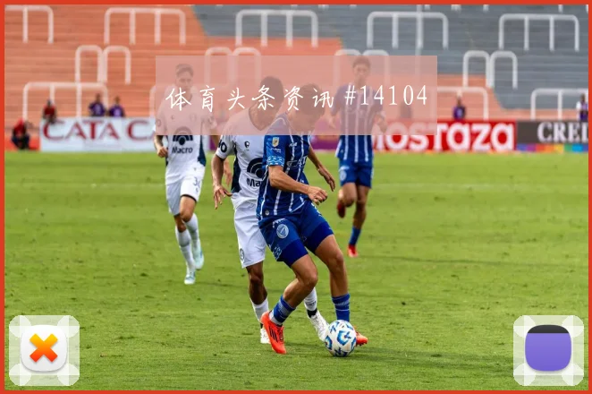 E组库拉索vs厄瓜多尔防线压力