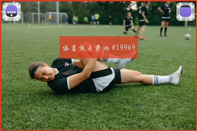 2026世界杯扎卡里亚对波黑前瞻